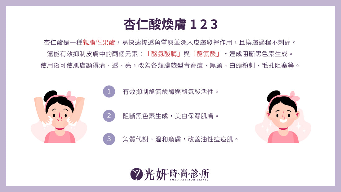杏仁酸煥膚 圖片 3