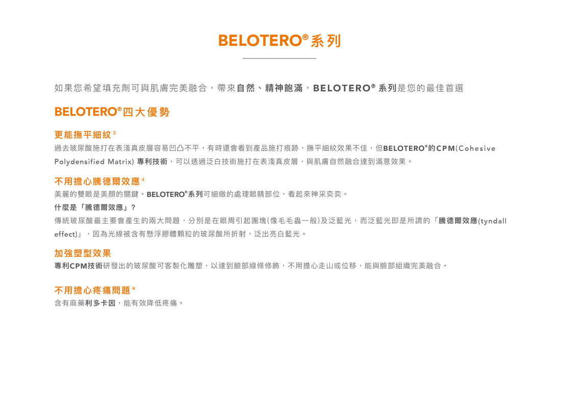 保柔緹 水無痕玻尿酸 圖片 3