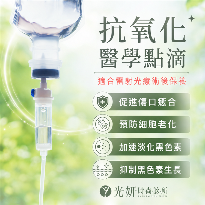 抗氧化醫學點滴